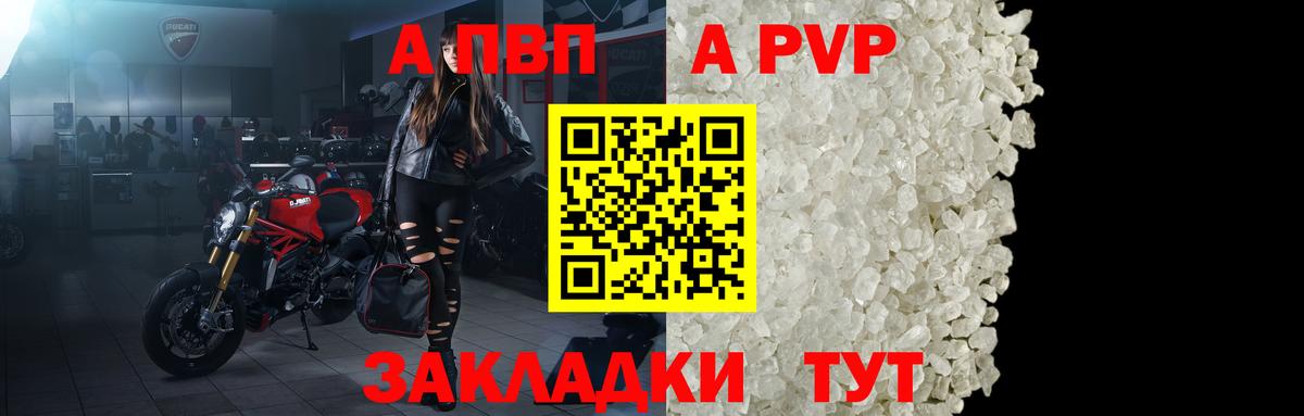 купить закладку  A PVP крисы CK  Alpha PVP  А ПВП СК КРИС  Вход с VPN  Тольятти  Alpha-PVP СК 