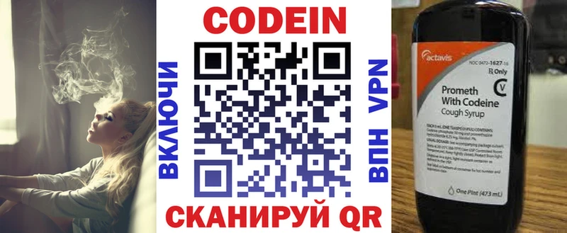 Codein напиток Lean (лин) Тольятти