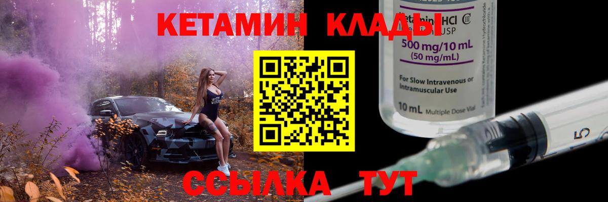 Кетамин VHQ  Кетамин ketamine  Вход с VPN  Тольятти 